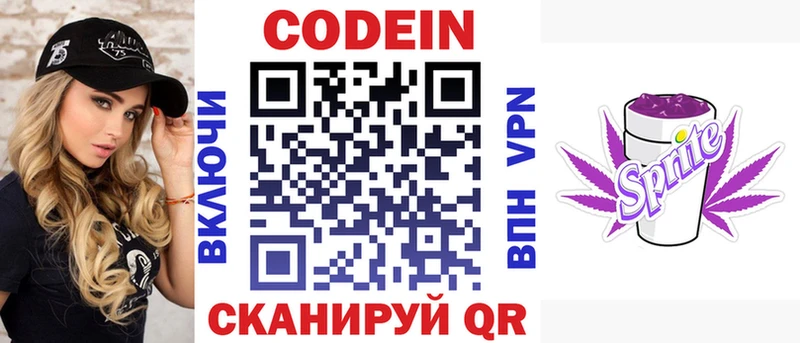Кодеин Purple Drank  Галич 